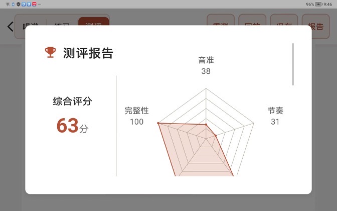 AI 评测报告界面截图